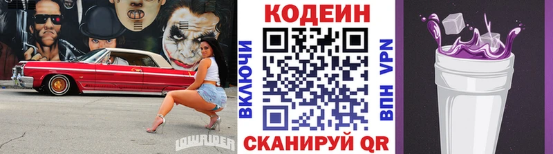 даркнет телеграм Ейск Кодеин Purple Drank